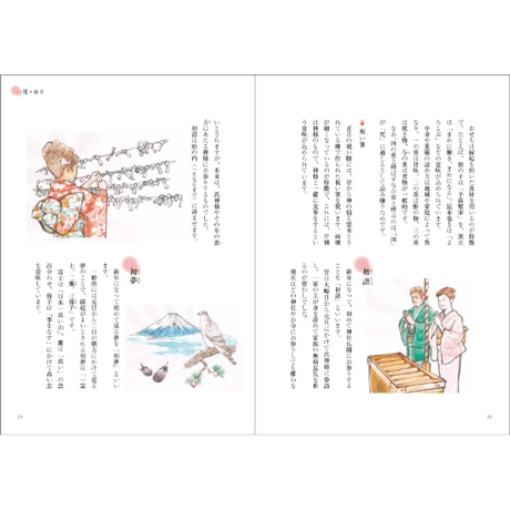 暮らしのしきたり十二か月