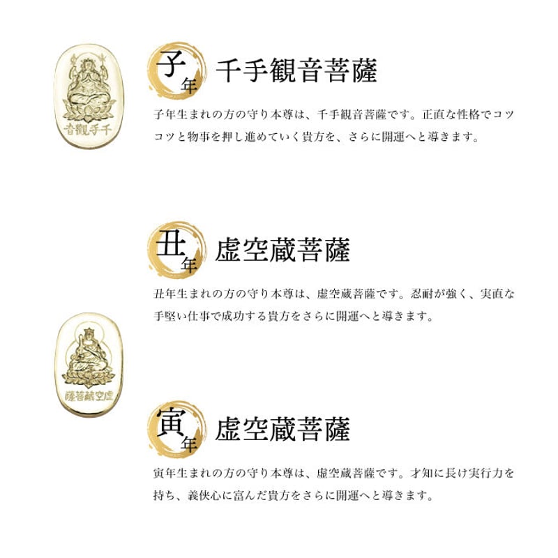 十二支守り本尊 (全12種類) | 暦(こよみ)の神宮館オンライン 十二支守り本尊 (全12種類) | 暦(こよみ)の神宮館オンライン