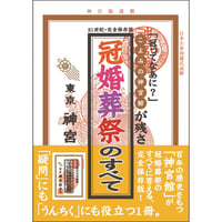 冠婚葬祭のすべて