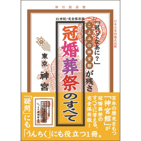 冠婚葬祭のすべて