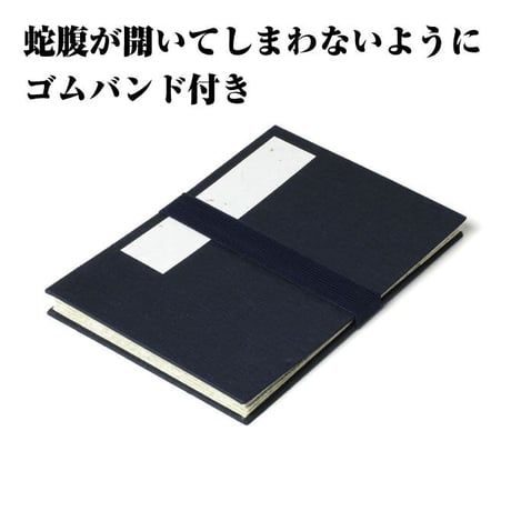 書き置きご朱印帳　紺【ご朱印 書き置き 神秘 気品 開運 お守り神社 手帳 ノート 文具 御守り 保護 汚れ防止 小物入れ 筆 墨】
