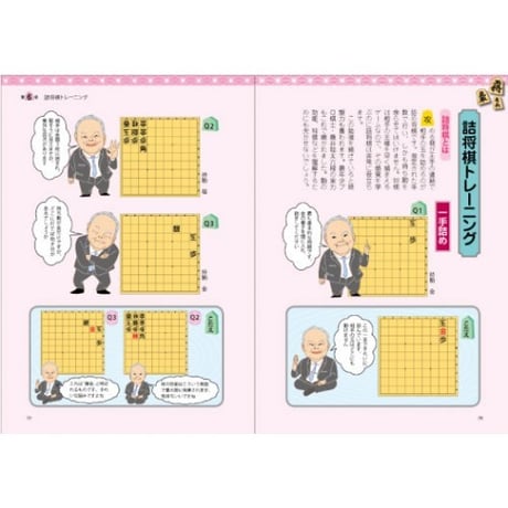 ビジュアルでわかる　ひふみんの将棋の一二三