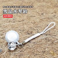 【送料無料】雪晶水琴鈴（せつしょう）氷晶彫り水晶チャーム付 水琴鈴 開運水琴鈴 ミュージックボール 鈴  お守り ストラップ お財布根付 根付け スマホストラップ 交通安全 厄除け 落とし物防止