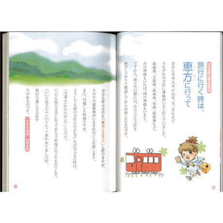 幸せになれる こよみの活用術