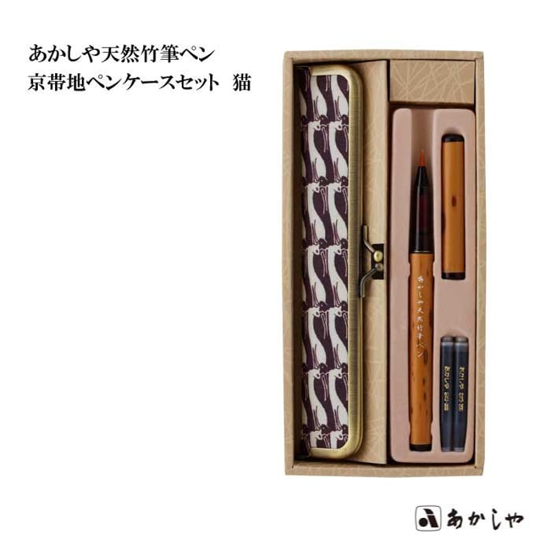 日本製 竹製 筆ペン 2本セット 木箱付き Amazon.co.jp: あかしや 筆ペン 天然竹筆ペン 透明ケース入 紋竹