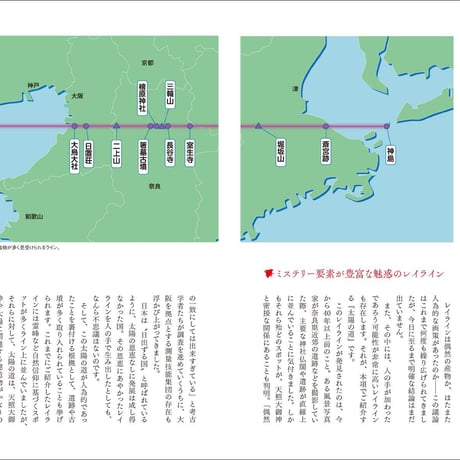 島田秀平のニッポン開運ライン