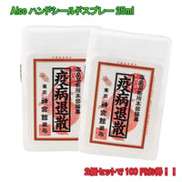 ２個セット Alcoハンドシールドスプレー25ｍｌ 除菌スプレー アルコールスプレー 携帯アルコールスプレー 除菌 天然由来成分 手に使える 携帯用