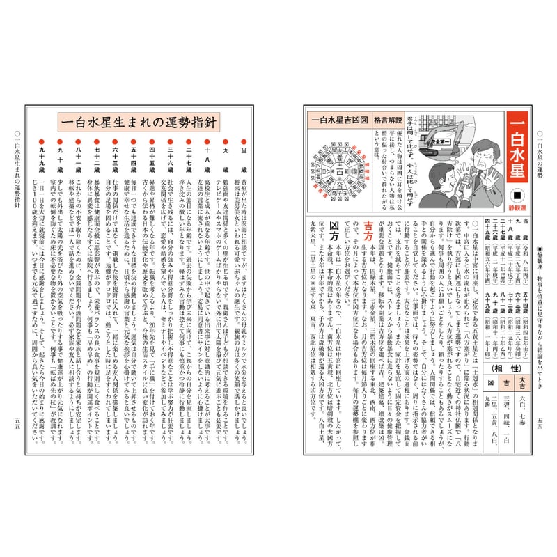 令和8年 神宮館 高島暦 こよみ 暦 令和8年版 2026年 運勢 大安 一粒万