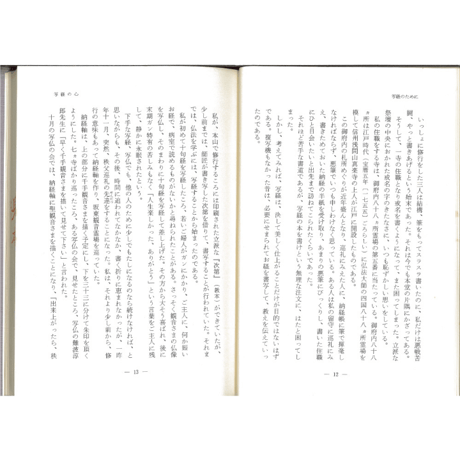 心願成就の写経学