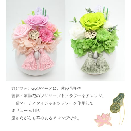 ［お供えの花］プリザーブドフラワー メモリアルラウンドM