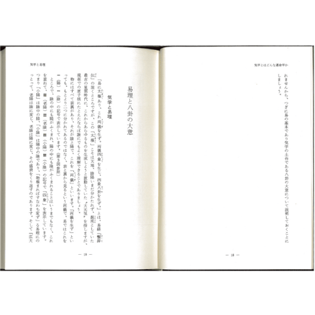 気学の知識