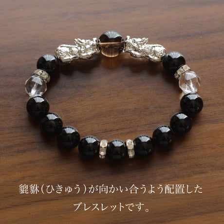 【蓄財の神獣】 貔貅（ひきゅう）ブレスレット