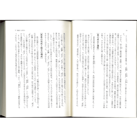 易経の知識
