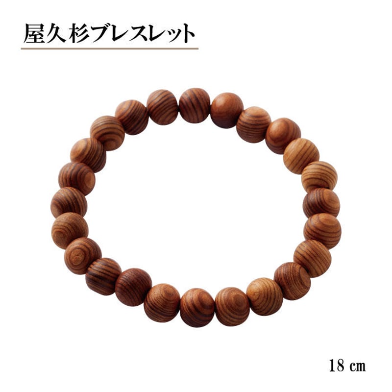 屋久杉ブレスレット 8mm HL-1239【パワーストーン 数珠 長寿 屋久杉ブレスレット 8mm HL-1239【パワーストーン 数珠 長寿