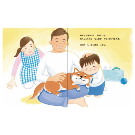 しば犬こたのしっぽっぽ【著：影山直美】