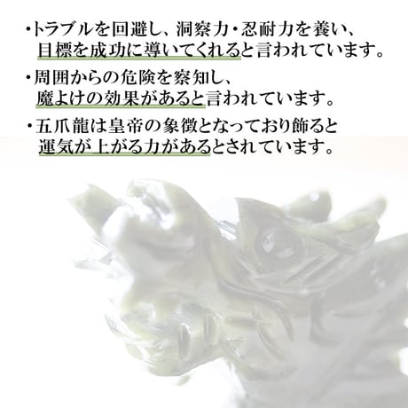 【数量限定】 開運 ジェイド五爪龍  天然石 ジェイド 竜 辰 干支 風水 運気アップ