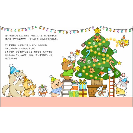 ポンポとポコポ　冬のぎょうじ