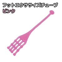 フットエクササイズチューブ　全3色　ピンク・イエロー・ブルー