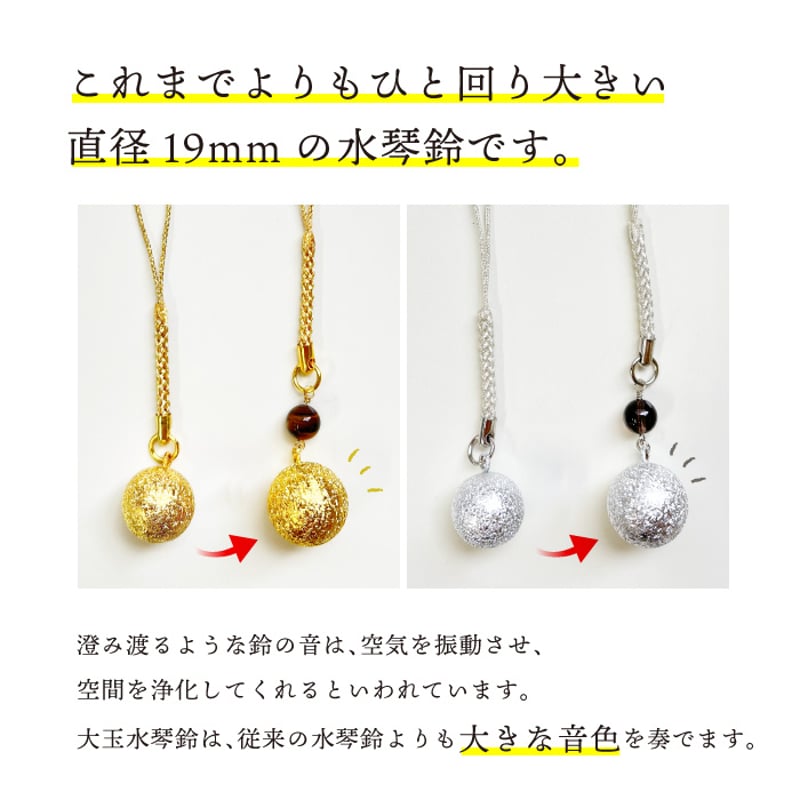 送料無料】 大玉水琴鈴(たいぎょくすいきんすず) ゴールド・シルバー