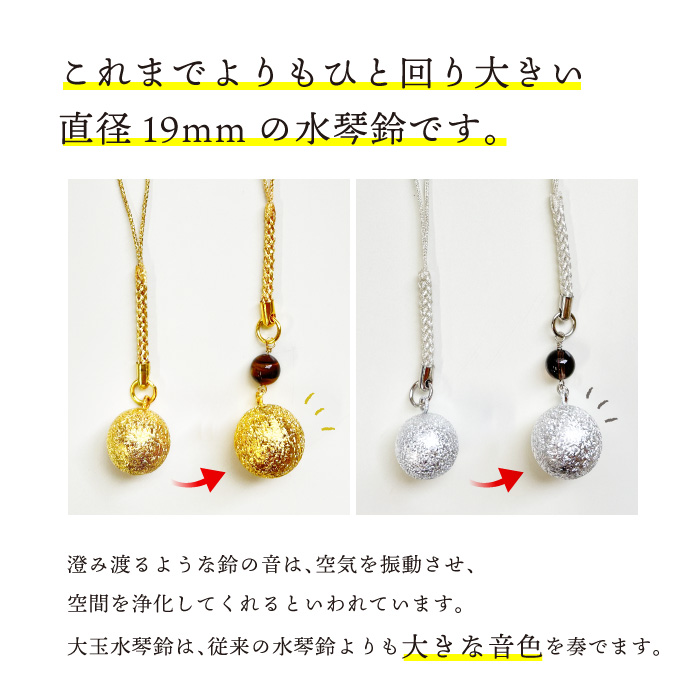 大きな鈴 水琴鈴根付（金・銀） | 増上寺オンラインストア