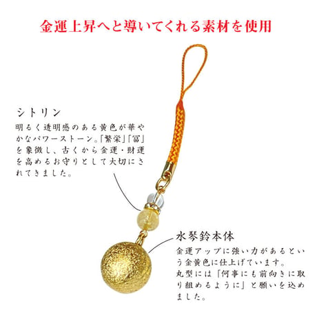 【送料無料】金黄水琴鈴（きんおう）丸形【 水琴鈴 鈴 パワーストーン 天然石 金運 大開運 シトリン 水晶 金運  お守り ストラップ  御守り ケータイ 携帯 】