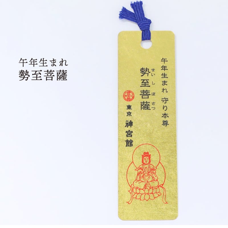 守り本尊 金箔しおり（全12種類） | 暦(こよみ)の神宮館