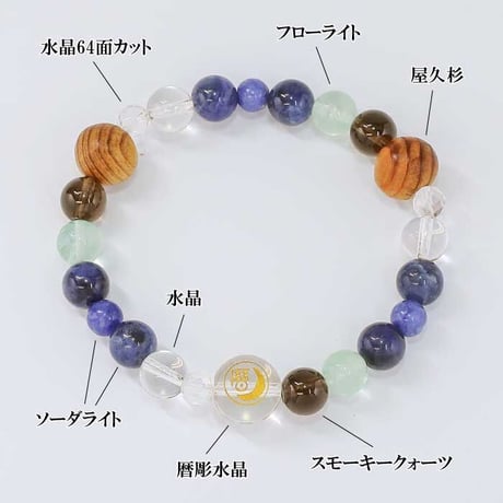 開運暦ロゴ彫ブレスレット 【厄除け】 HL-1811【パワーストーン 厄除け 浄化 ブレスレット 天然石 水晶 屋久杉 スモーキークォーツ ソーダライト フローライト】