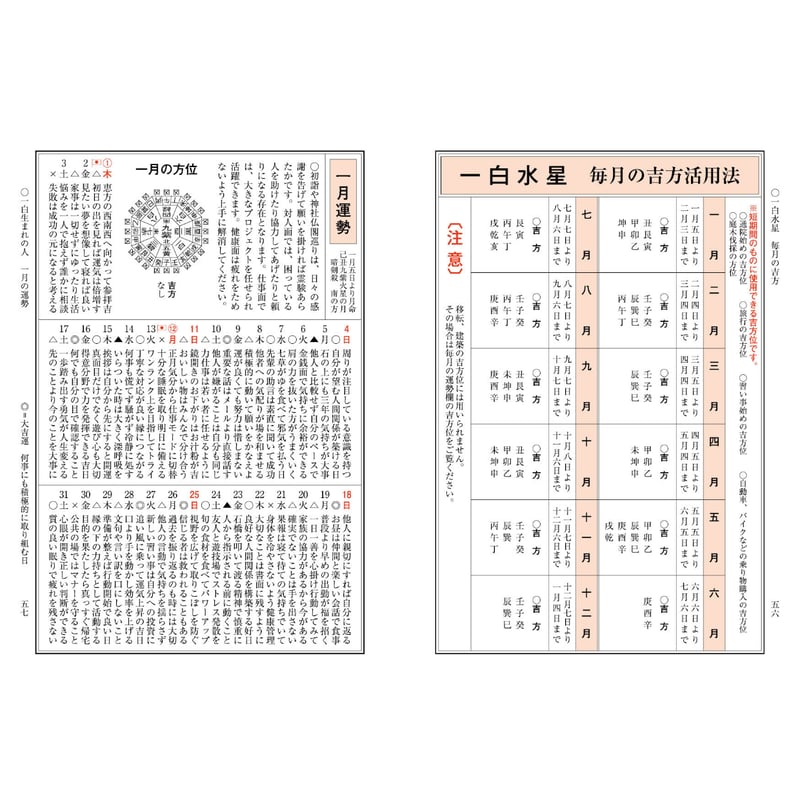 令和8年 神宮館 高島暦 こよみ 暦 令和8年版 2026年 運勢 大安 一粒万