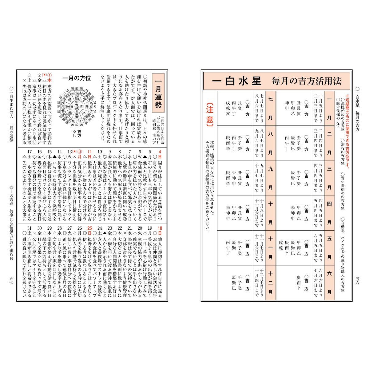 令和8年 神宮館 高島暦 こよみ 暦 令和8年版 2026年 運勢 大安 一粒万倍日 吉方位 ...