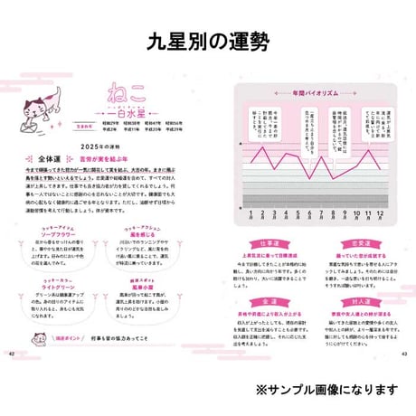 ［送料無料］ 令和8年 ひびよみ 九星占い 2026  九星占い 運勢 大安 一粒万倍日 吉方位 恵方 日取り 天赦日 旧暦 年中行事 A5判 フルカラー