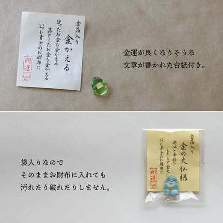 金箔入り お財布守り ｜ お財布お守り 金運 財運