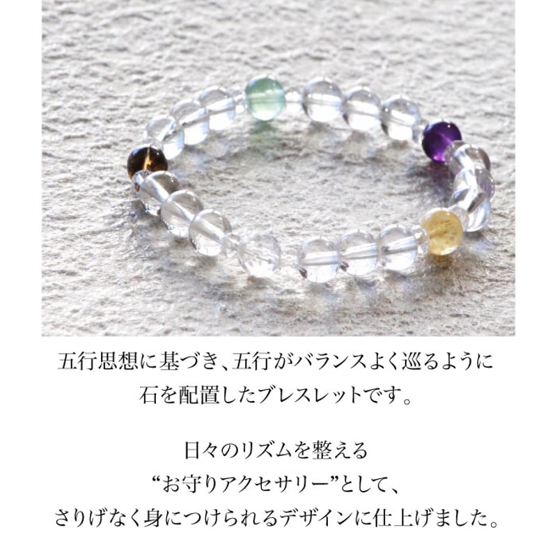 五行調律ブレスレット 8mm 透明感 瀧原宮浄化品 【公式通販】