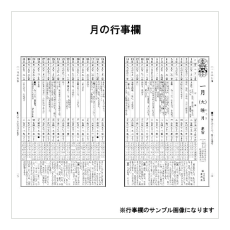 令和8年 神宮館 家庭暦 こよみ 暦 令和8年版 2026年 高島暦 運勢 大安 一粒万倍日 吉方位 恵方 日取り 天赦日 旧暦 年中行事 B6判 選日 中段 二十八宿