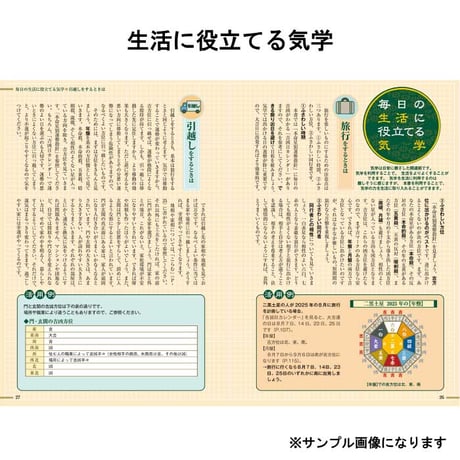 【過去年版】令和7年 神宮館 百彩暦 こよみ 暦 令和7年版 2025年 高島暦 運勢 大安 一粒万倍日 吉方位 恵方 日取り 天赦日 旧暦 年中行事 A5判 選日 中段 二十八宿 フルカラー