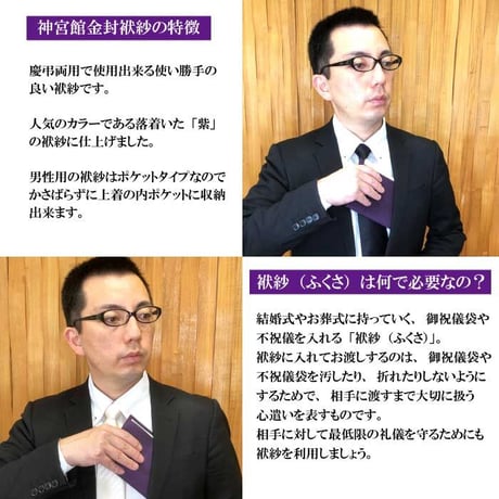 送料無料【日本製】神宮館金封ふくさ 紫【慶弔兼用 男性向け 袱紗 ふくさ  ポケットタイプ 結婚式 葬儀 ご祝儀 不祝儀 冠婚葬祭】