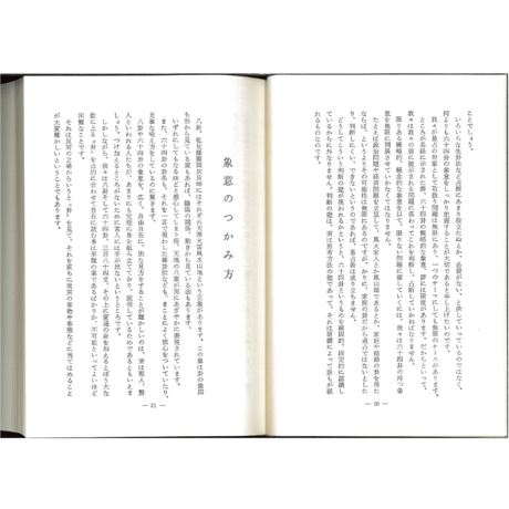 現代易占詳解
