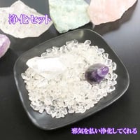 パワーストーン 浄化セット 厄除け アメジスト【送料無料 パワーストーン ブレスレット 浄化 天然石  空間浄化 厄除け 魔除け ヒマラヤ水晶 さざれ石 アメジスト 水晶ポイント】