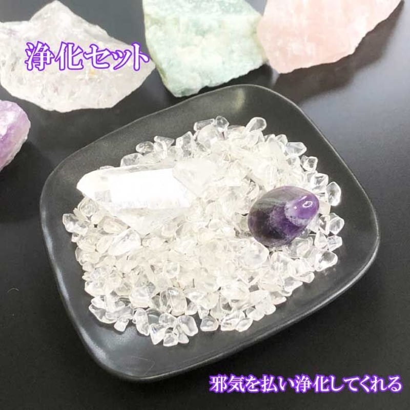 パワーストーン 浄化セット 厄除け アメジスト【送料無料