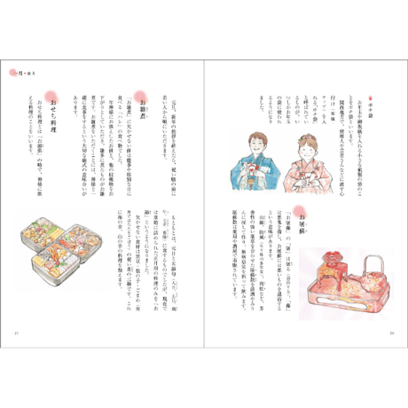 暮らしのしきたり十二か月