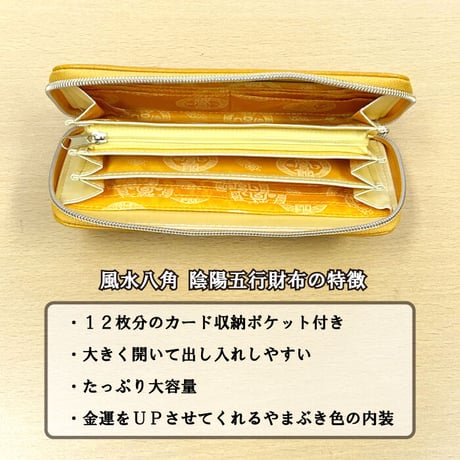 【送料無料】風水八角 陰陽五行 　財布 長財布 メンズ レディース 開運財布 開運 金運 健康運 カードポケット ラッキーカラー