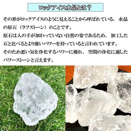 送料無料 パワーストーン 浄化セット 厄除け ロックアイス水晶【パワーストーン ブレス 浄化 天然石 健康運 水晶 原石 ラフストーン】