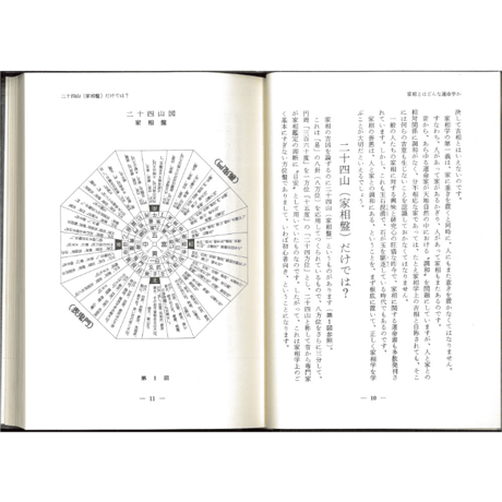 家相学の知識