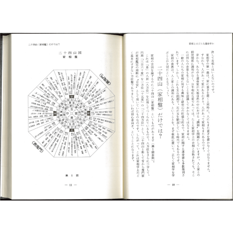気学大鑑　家相編 気学大鑑 家相編 2025年最新】気学大鑑の人気アイテム - メルカリ