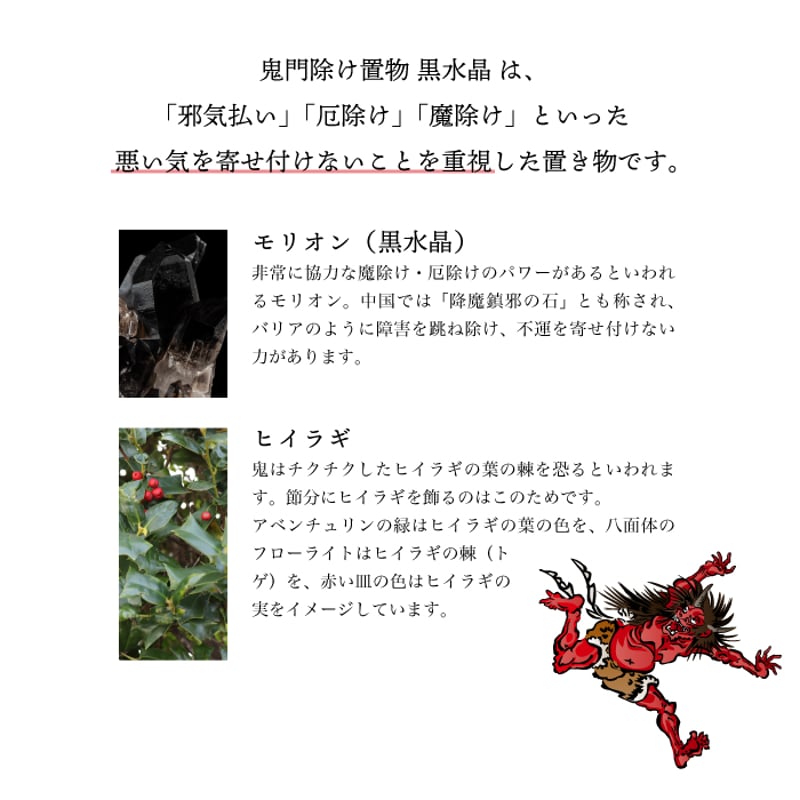 厄除け 鬼門除け 置物 黒水晶 | 暦(こよみ)の神宮館オンライン