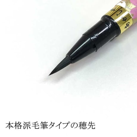 あかしや新毛筆 古都 プラケース入り【筆ペン 毛筆 新毛筆 筆記用具 ステーショナリー 和紙 宛名書き 手紙 奈良筆 書道 あかしや 水性染料インク】