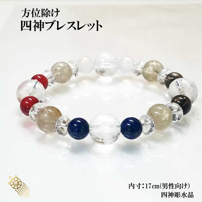方位除け四神ブレスレット 男性用 HL-2433【パワーストーン 方位除け四神ブレスレット 男性用 HL-2433【パワーストーン