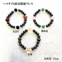 ヘマタイト磁気開運ブレスレット 金運・健康運・厄除け 女性用【パワーストーン 天然石 ブレスレット レディース  厄除け 魔除け 開運 金運 仕事 健康 磁気 おしゃれ プレゼント】
