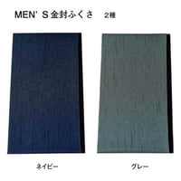 メンズ ふくさ  ネイビー グレー 慶弔両用 男性用  袱紗 ふくさ 結婚式 シンプル 冠婚葬祭 葬儀 法事 祝い事 ご祝儀 不祝儀 パーティ ポケットサイズ 日本製  折りたためる 992413