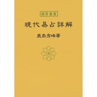 永代大雑書万暦大成 | 暦(こよみ)の神宮館オンラインショップ