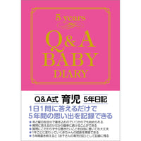 Q&A育児５年日記